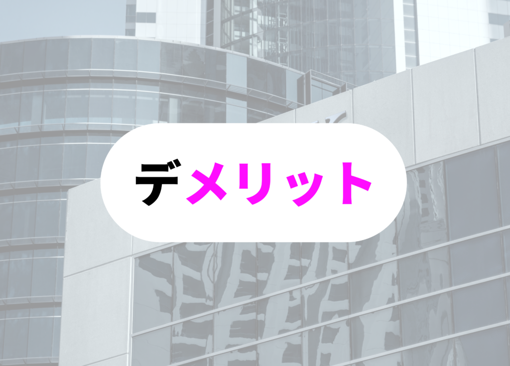 銀行員　飲み会デメリット